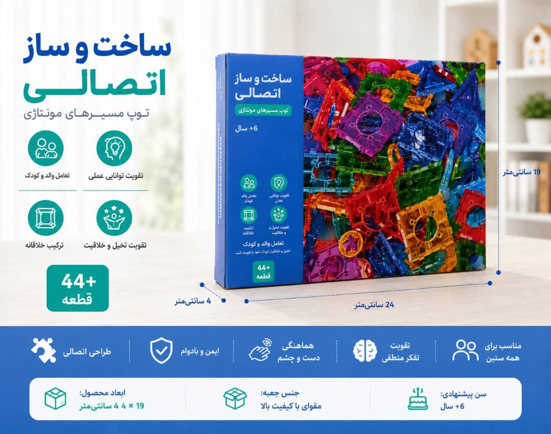 ✅پازل فکری ۴۴ قطعه جنس خارجی