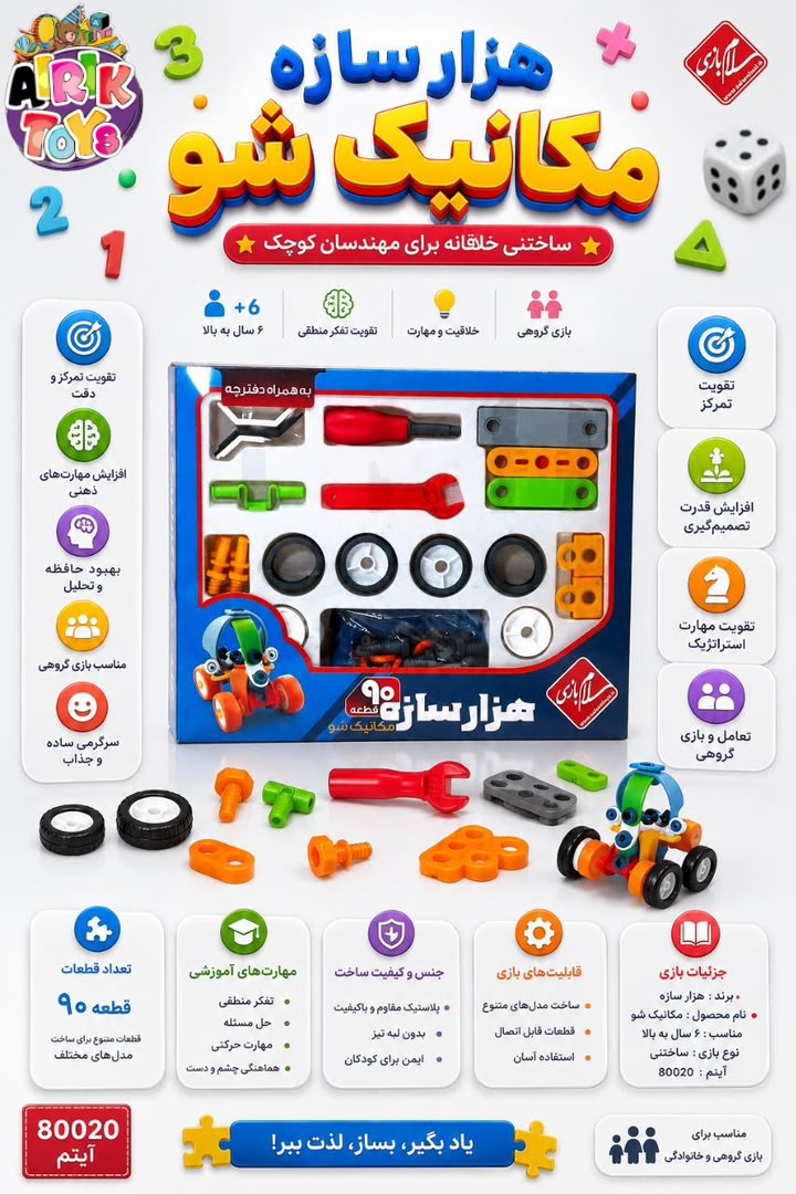 ✅هزار سازه ۹۰ قطعه
