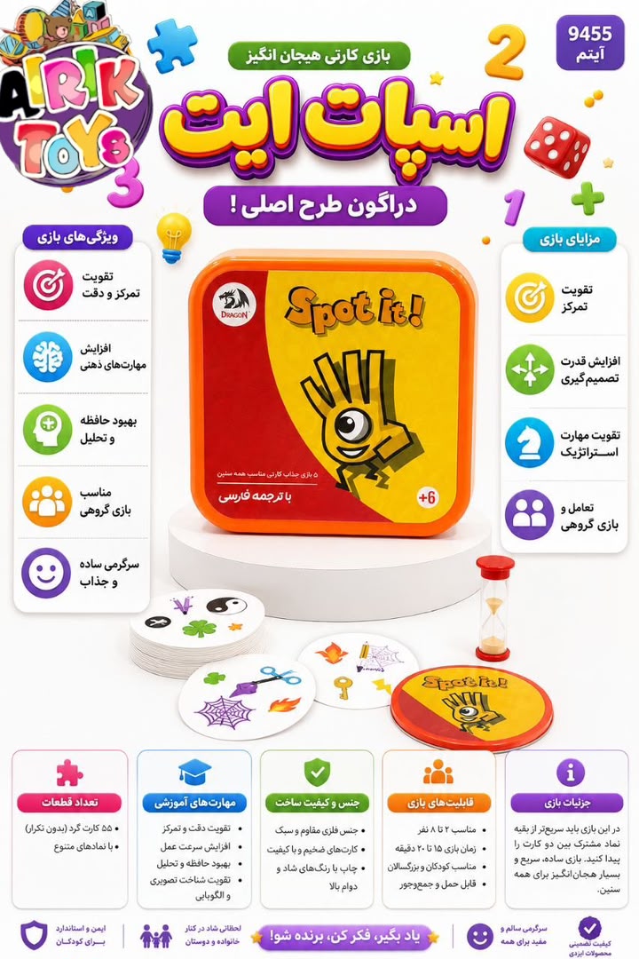 ✅بازی فکری اسپات دراگون