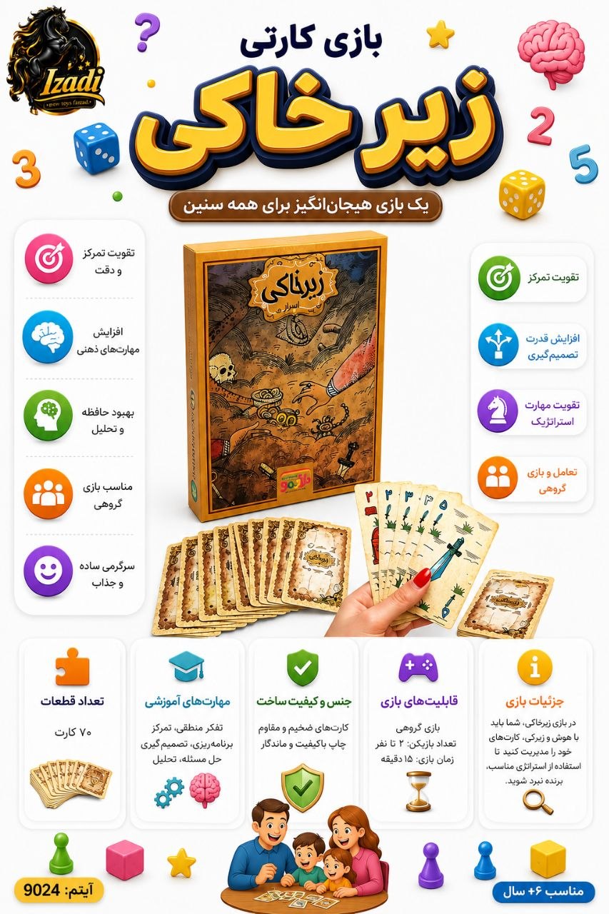 ✅بازی فکری زیر خاکی