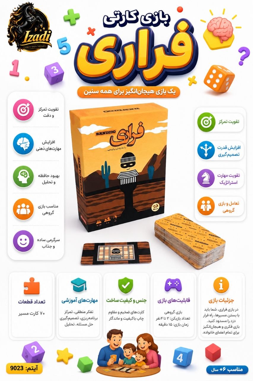 ✅بازی فکری فراری دراگون