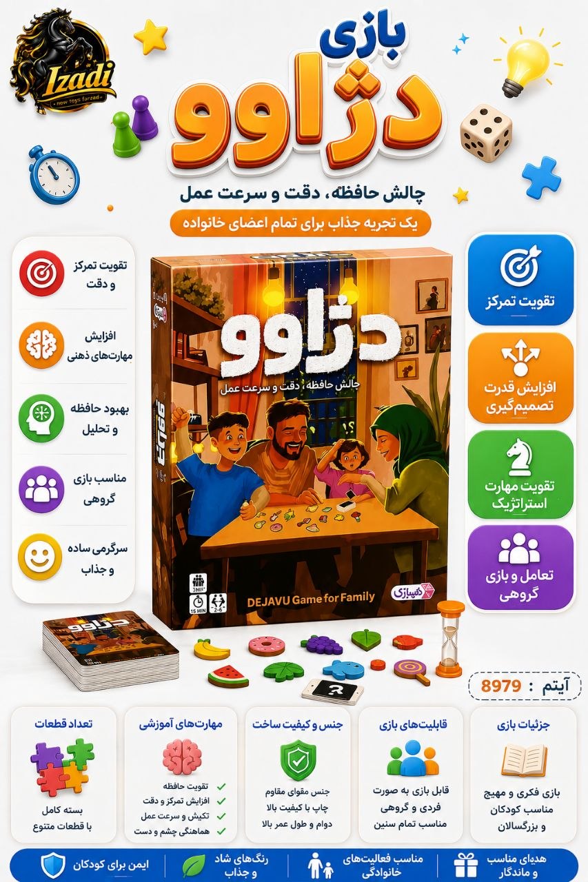 ✅بازی فکری دژاوو دراگون