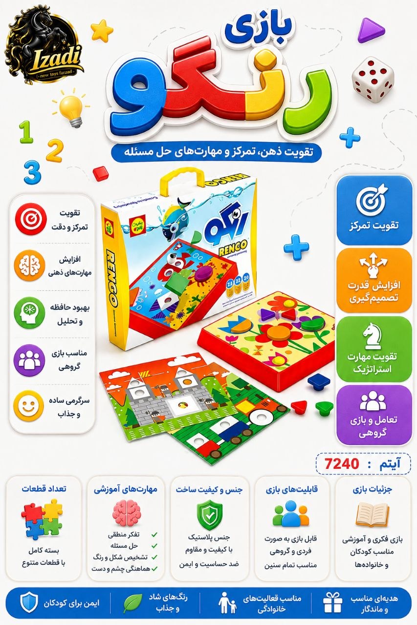 ✅بازی فکری رنگو چیندر اندیشه