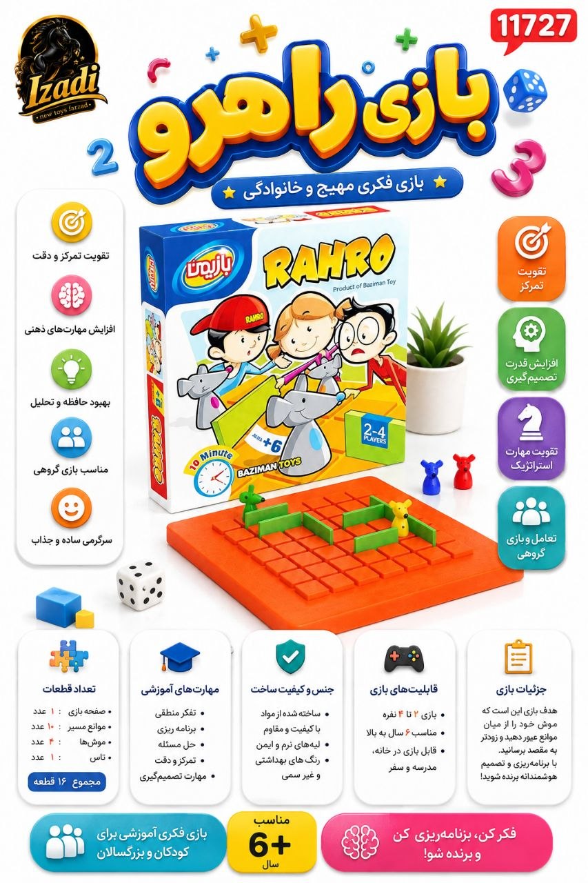 ✅بازی فکری راهرو
