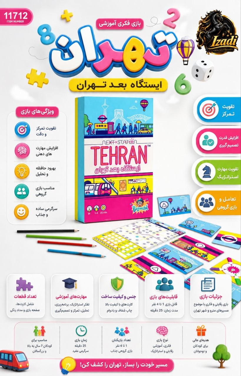✅بازی فکری ایستگاه بعد تهران