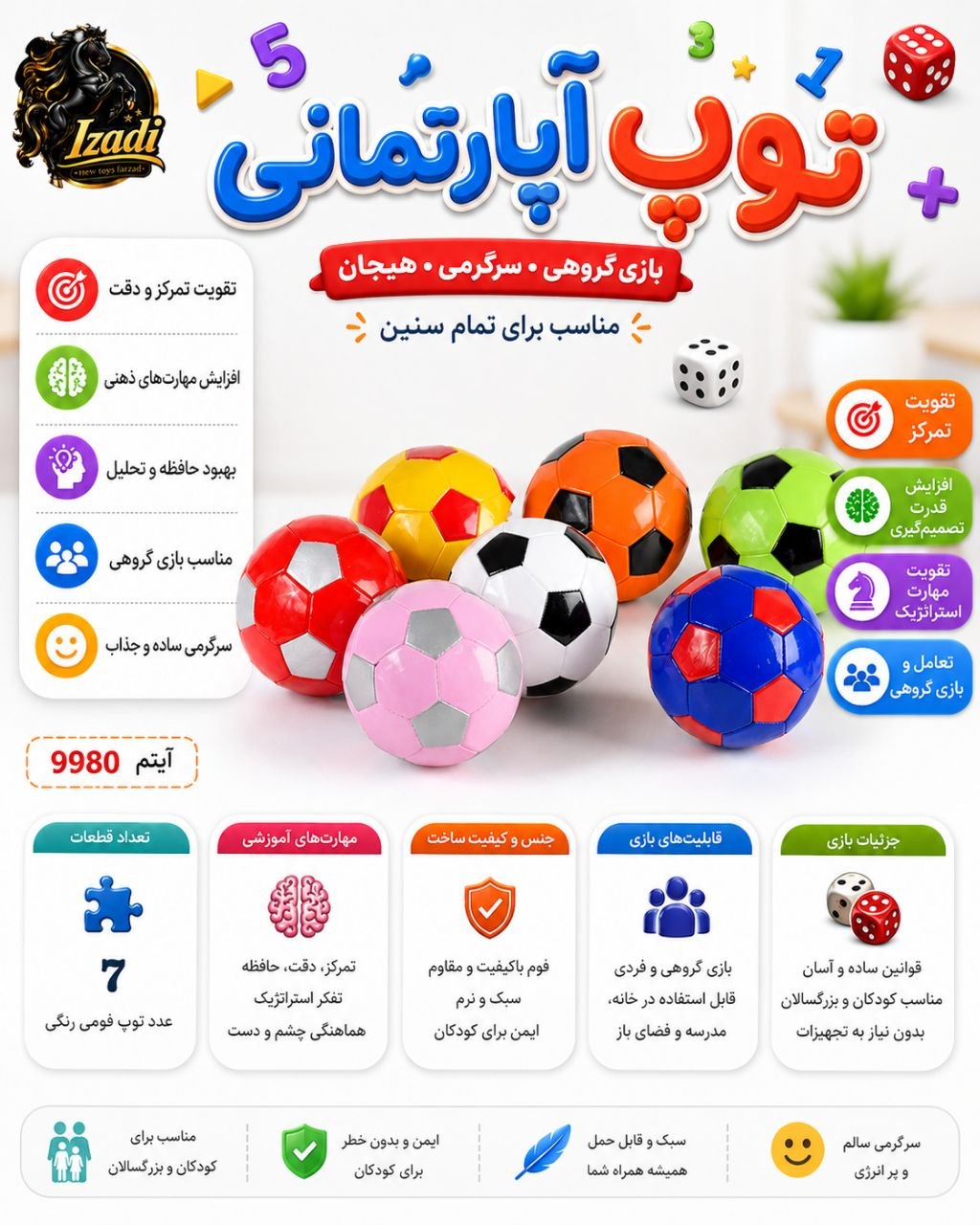 ✅توپ آپارتمانی قابلیت تنظیم باد