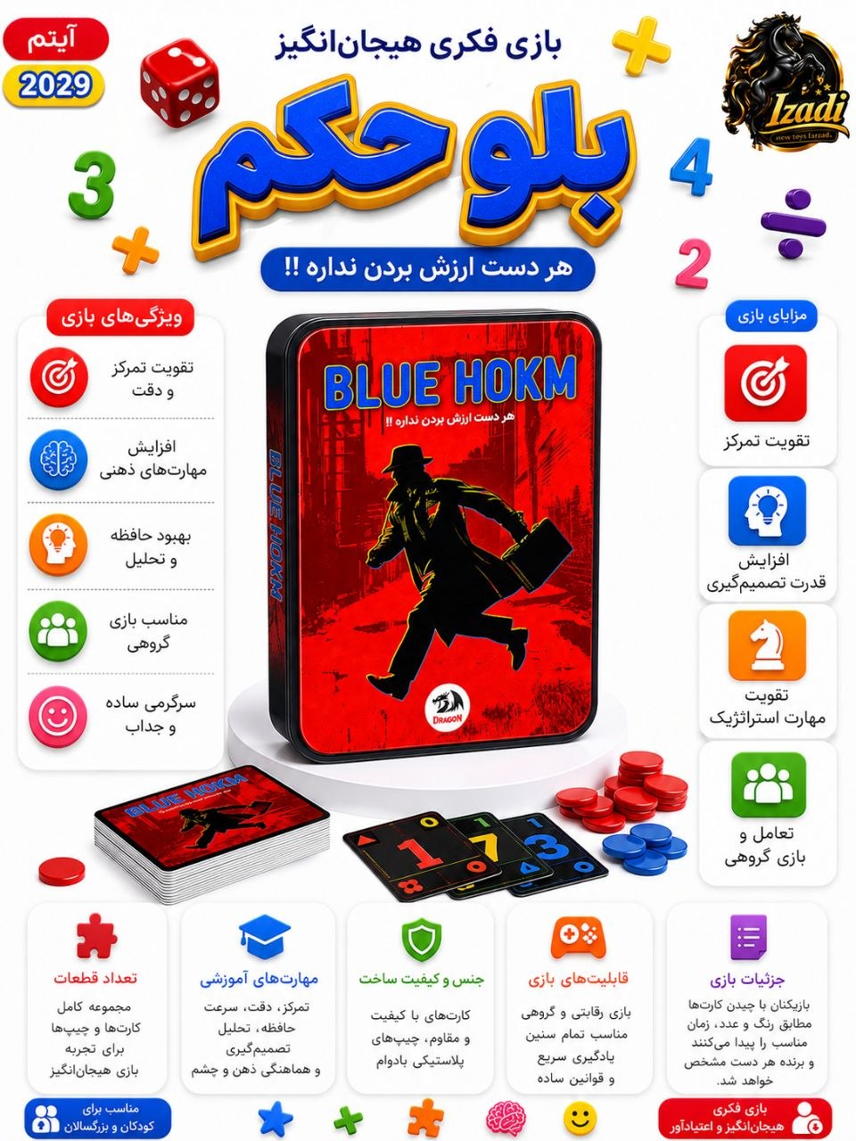 ✅بازی فکری بلو حکم دراگون