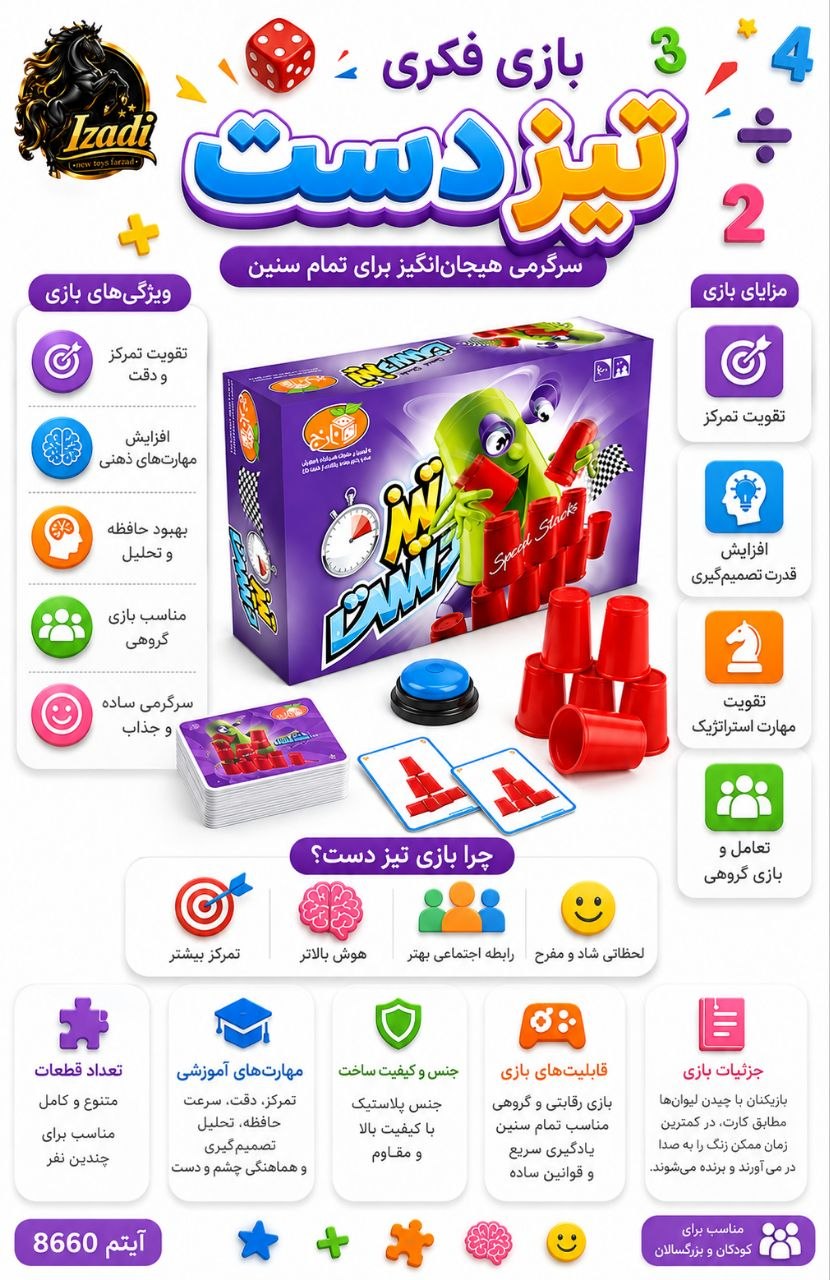 ✅بازی فکزی تیز دست تانگو