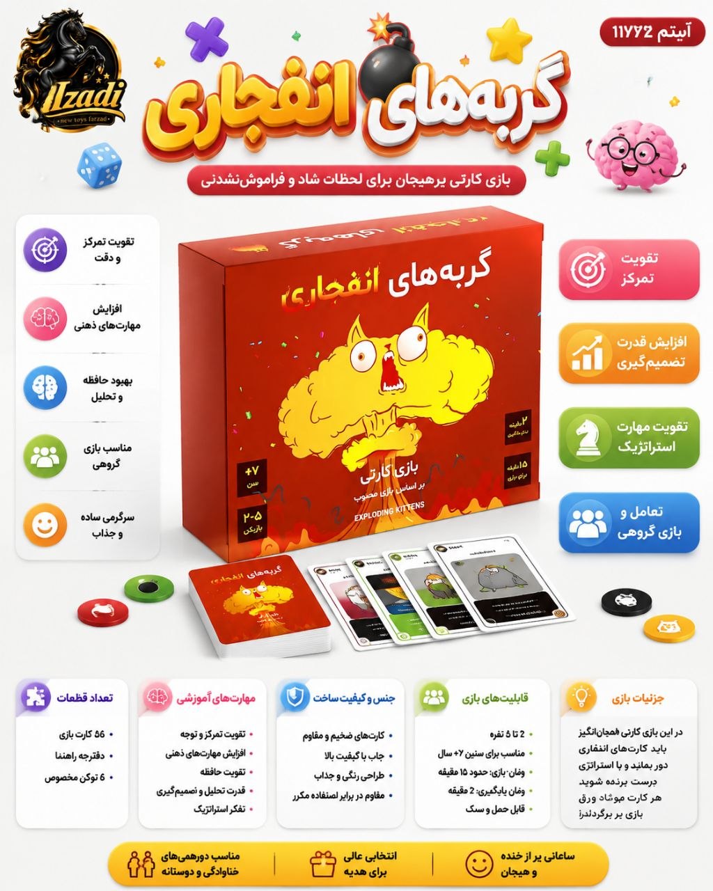 ✅بازی فکری گربه های انفجاری