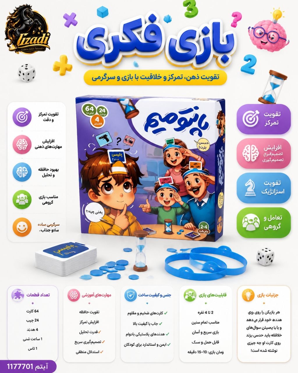 ✅بازی فکری پانتومیم