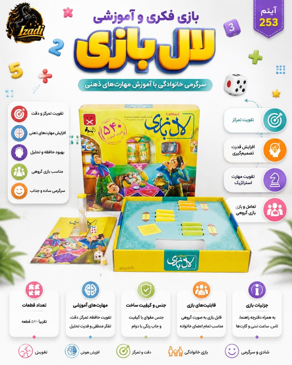 ✅بازی فکری لال بازی