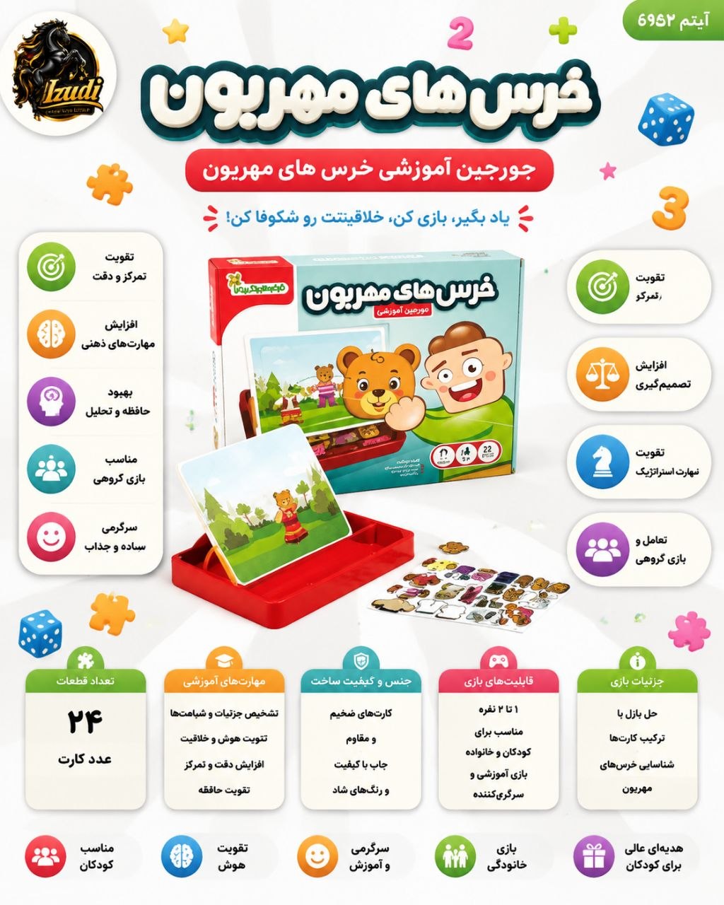 ✅بازی فکری جورچین آهنربایی خرس مهربون