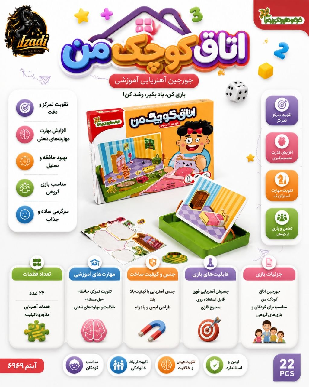 ✅بازی فکری جورچین آهنربایی اتاق کوچک من