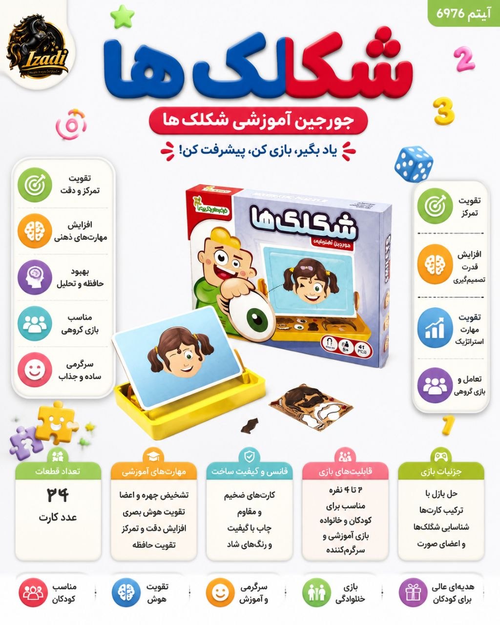 ✅بازی فکری جورچین آهنربایی شکلک ها