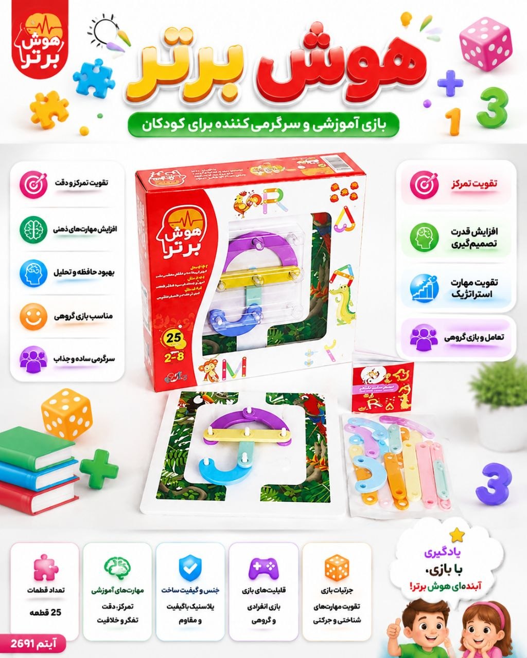 ✅بازی فکری هوش برتر