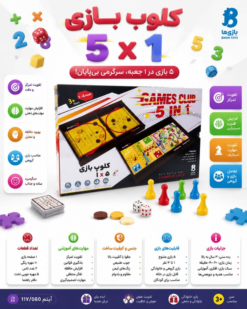 ✅بازی فکری کشمکش کلوپ 5 بازی