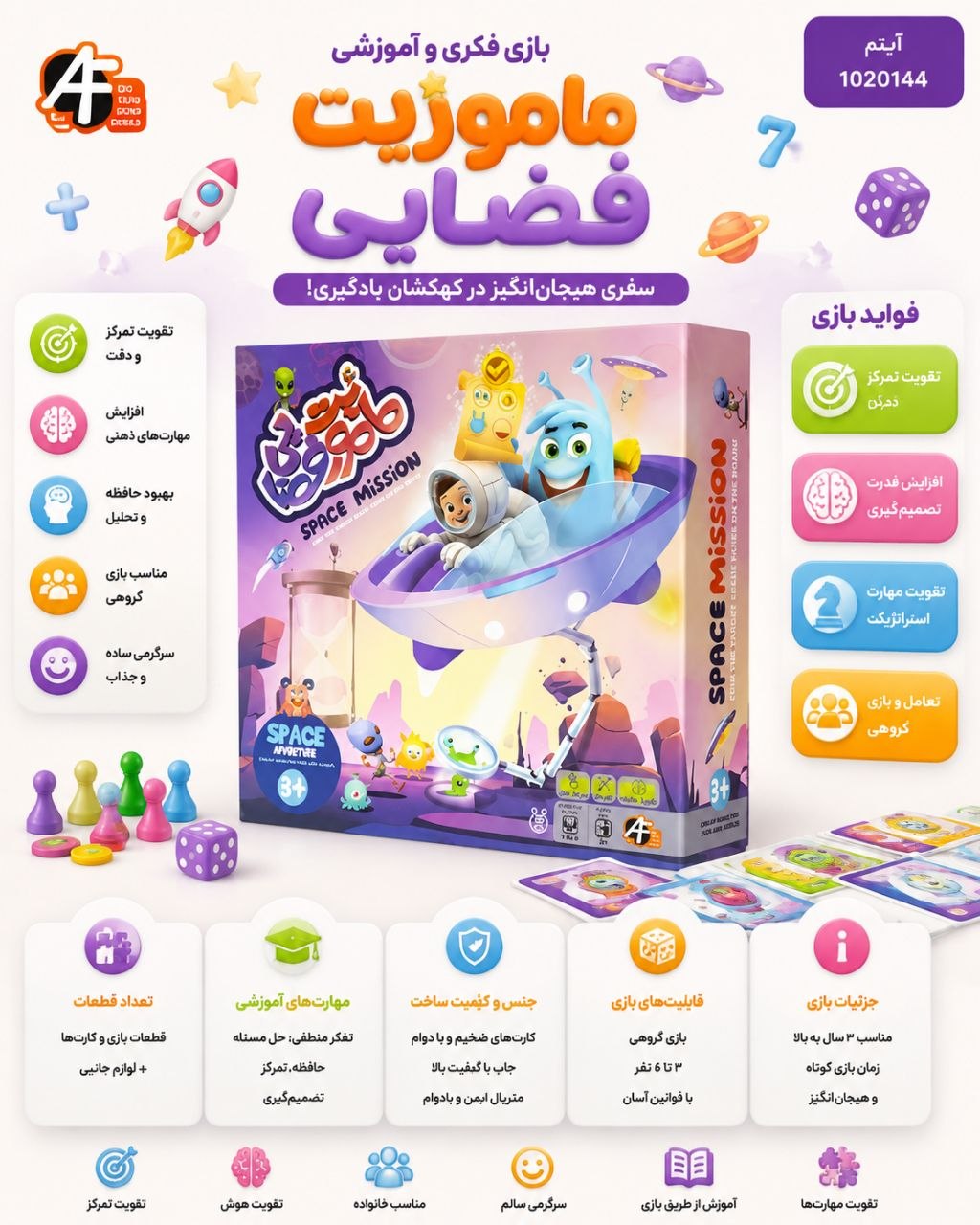 ✅بازی فکری ماموریت فضایی