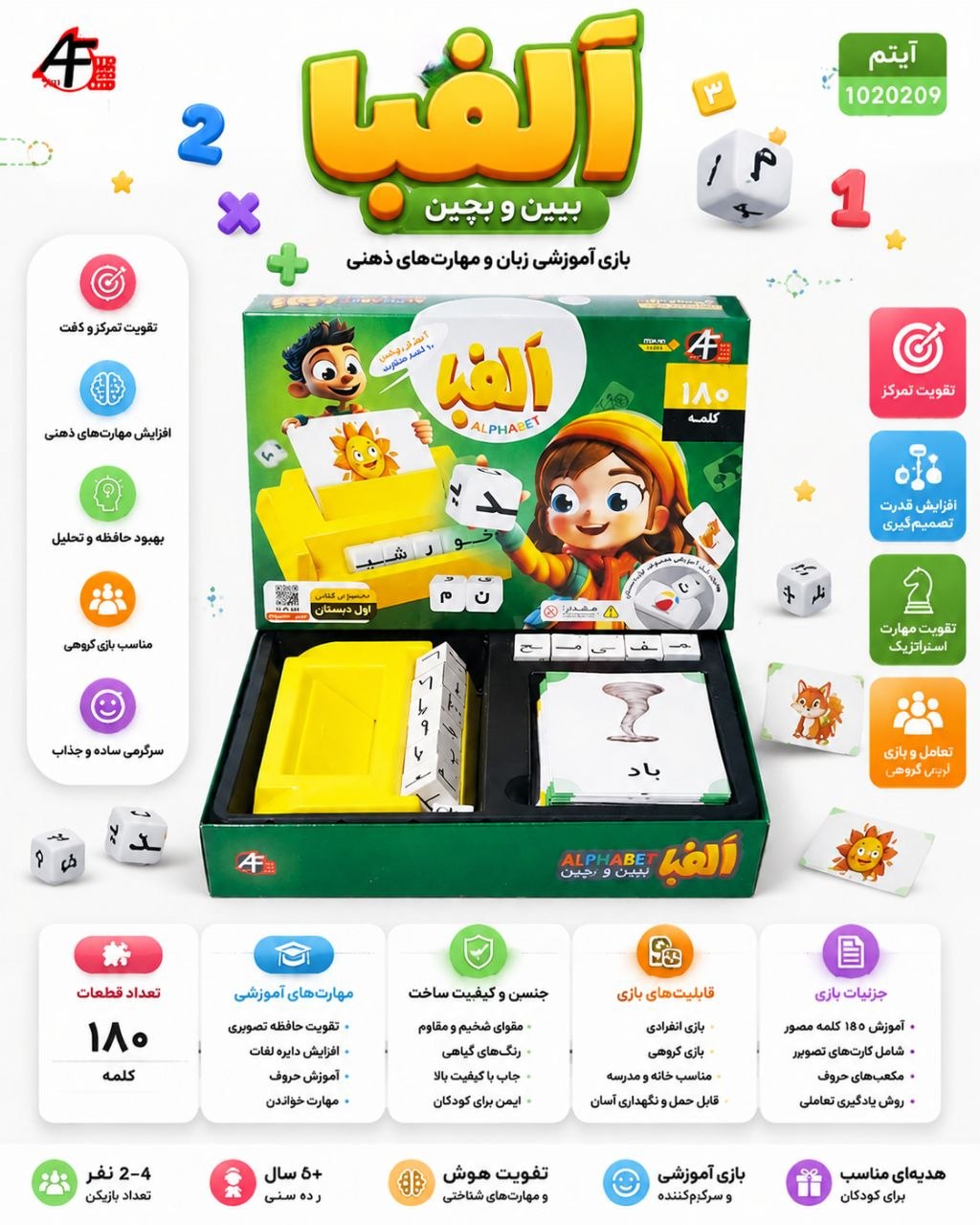 ✅بازی فکری الفبا فارسی