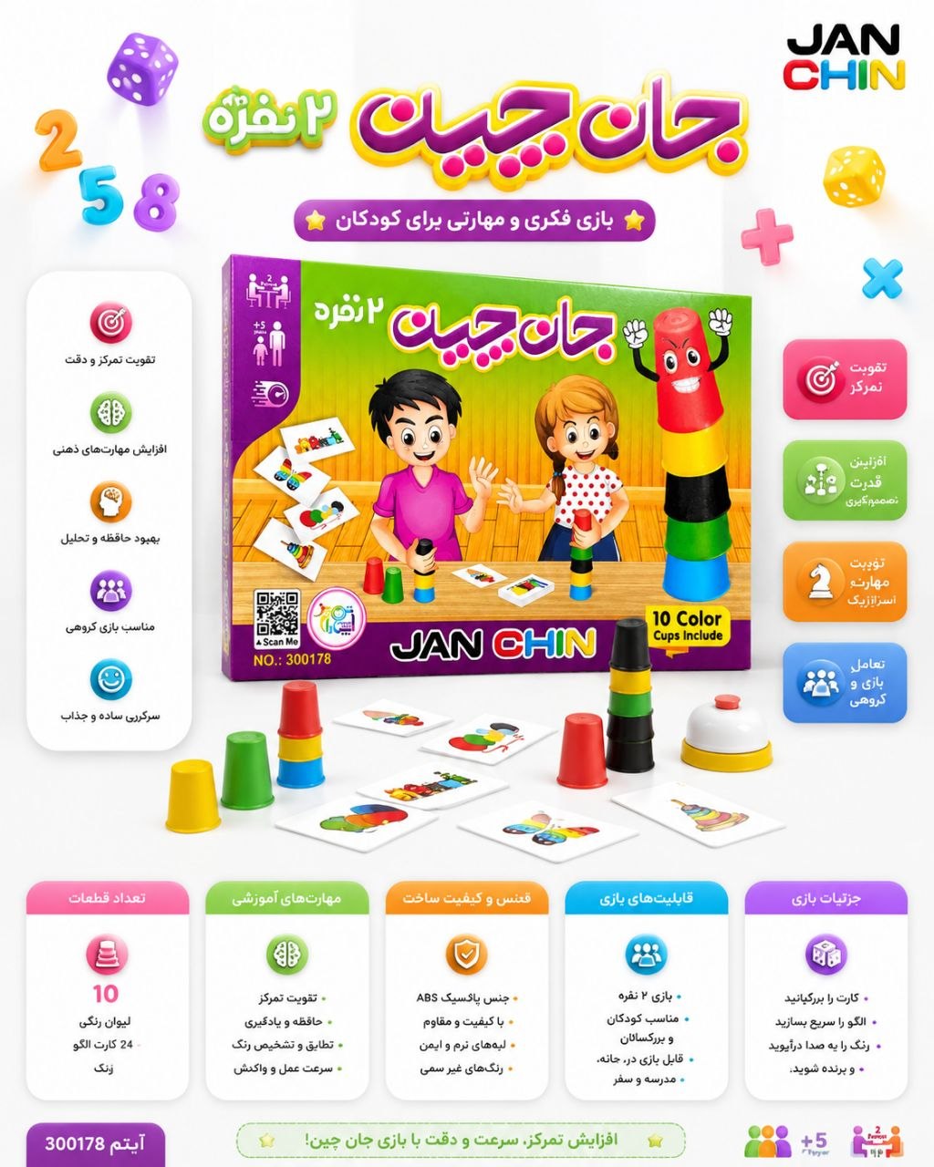 ✅بازی فکری جان چین دو نفره