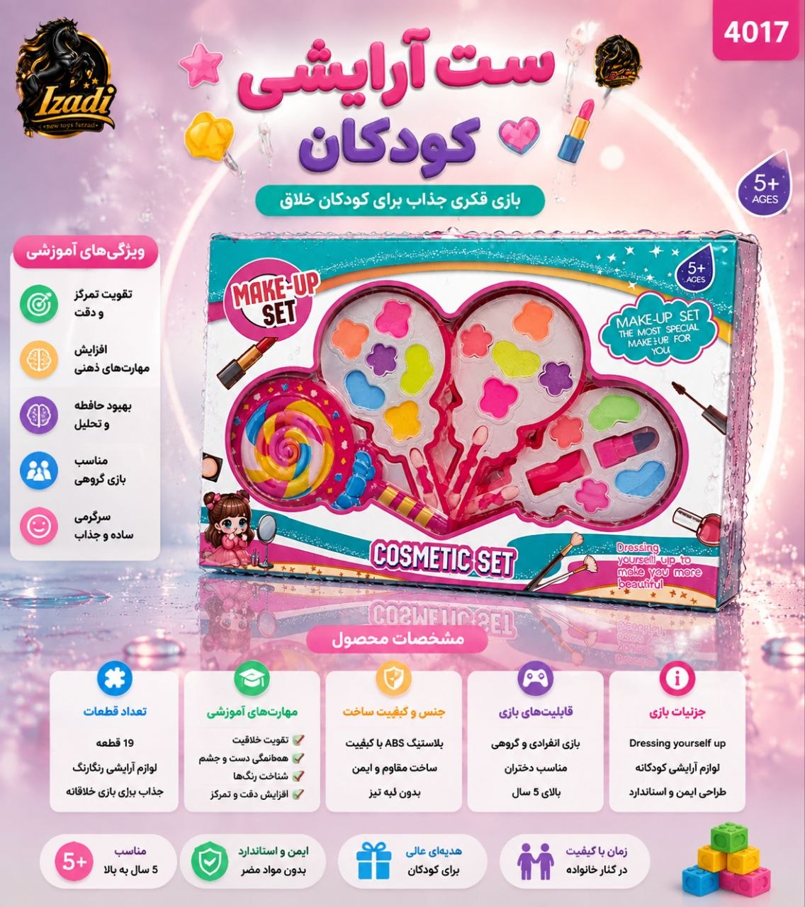 ✅آرایشی آبنبات