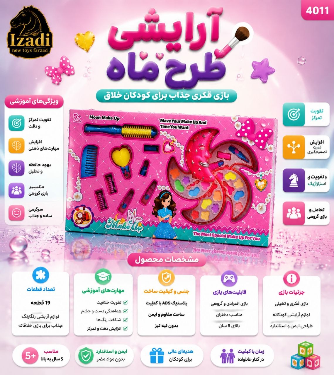 ✅آرایشی با لوازم