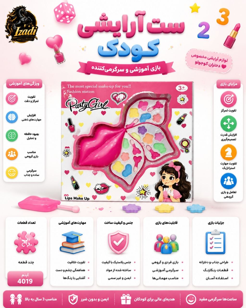 ✅آرایشی‌ لب