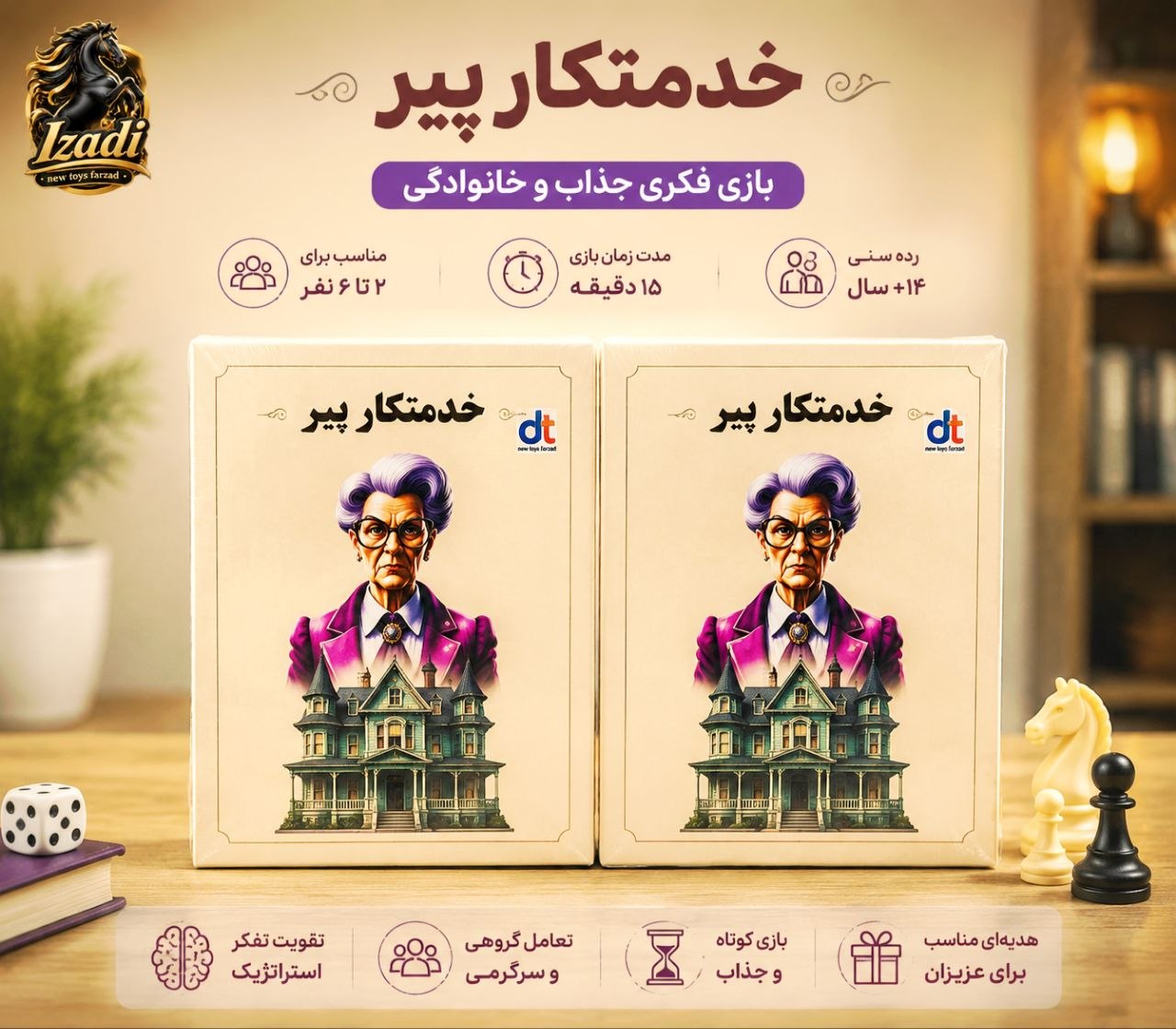 ✅بازی فکری خدمتکار پیر