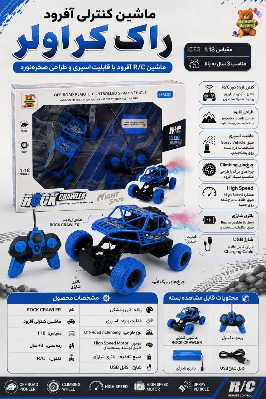 ✅آفرود کنترلی باطری شارژی