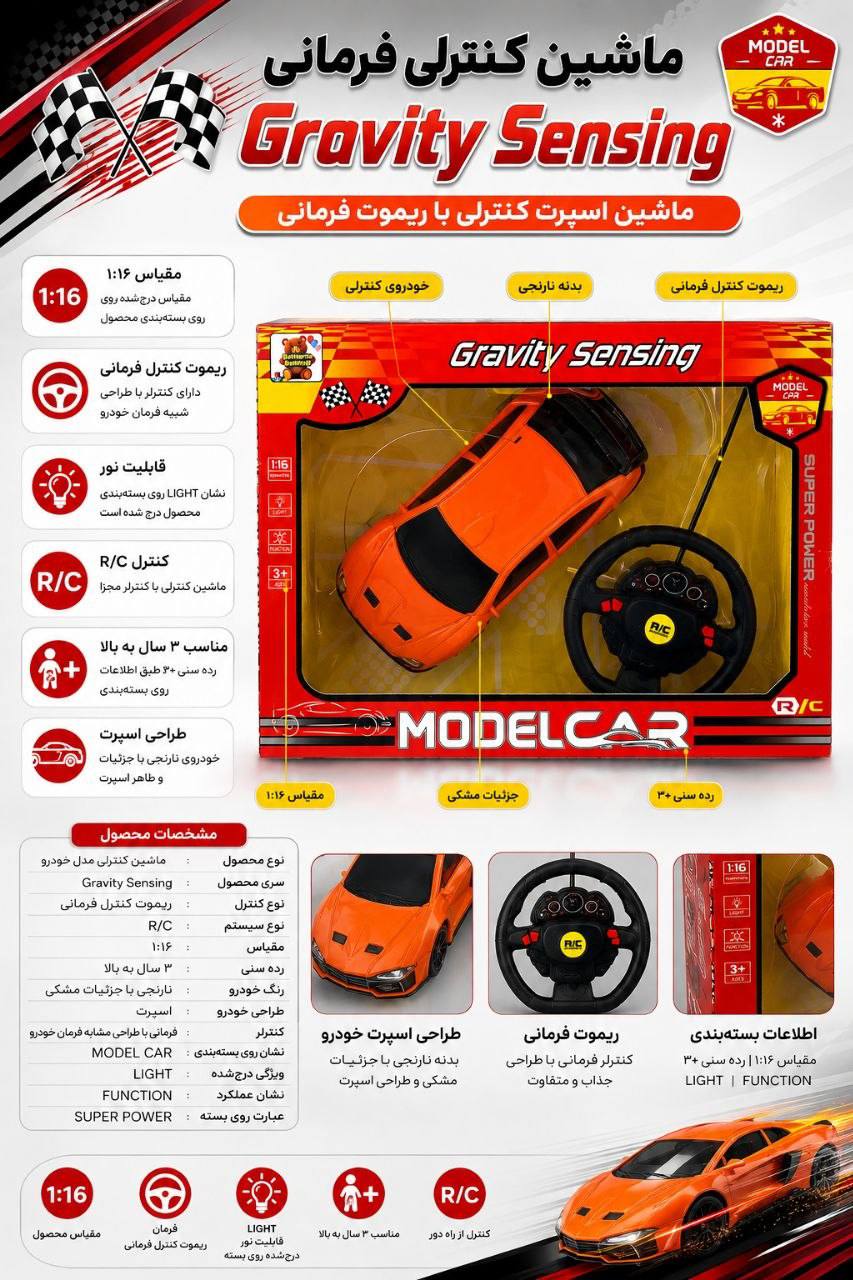 ✅ماشین کنترلی فرمان دار