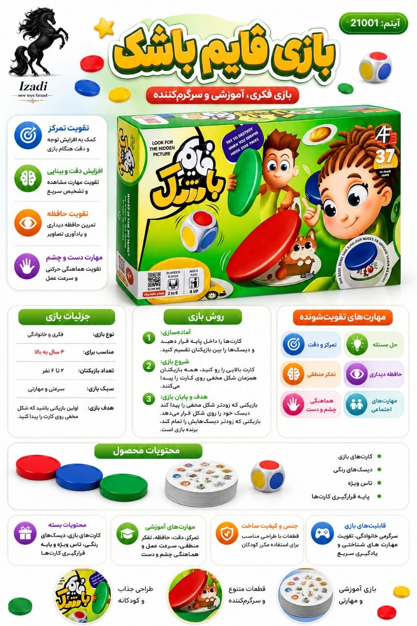 ✅بازی فکری قایم باشک