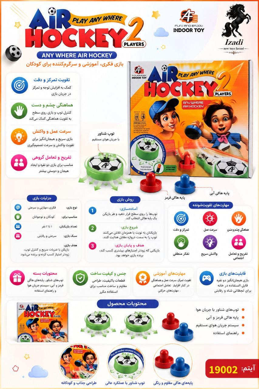 ✅ایر هاکی دو نفره رومیزی