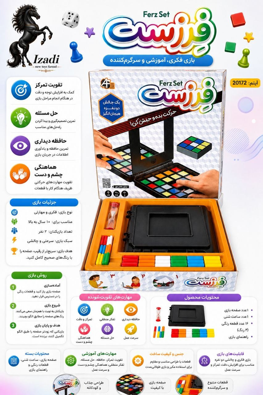 ✅بازی فکری فرزست