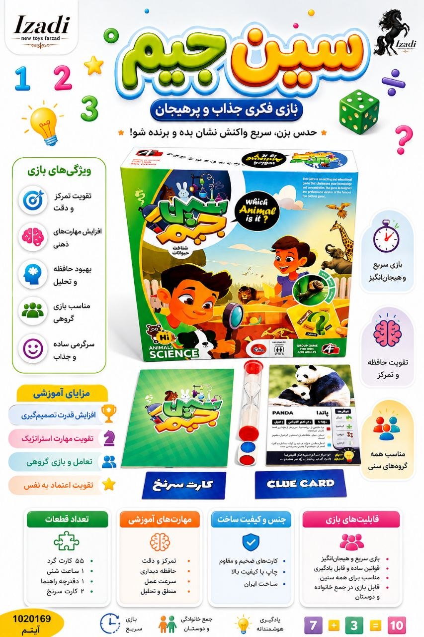 ✅بازی فکری سین جیم